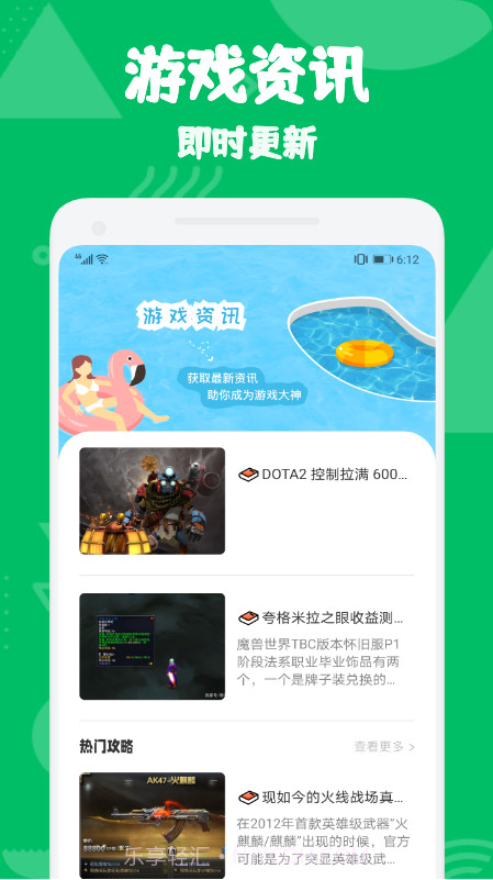 手游早报截图3 手游早报截图3