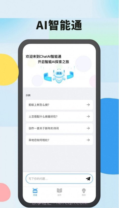 AI智能通截图2 AI智能通截图2