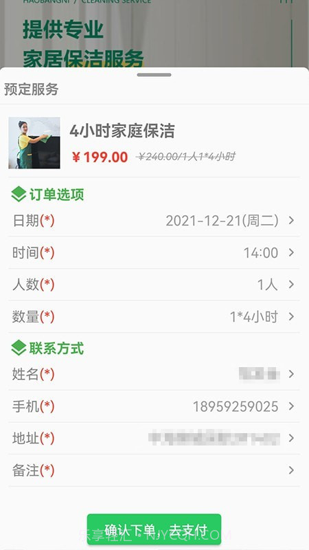 好邦伲家政连锁截图3 好邦伲家政连锁截图3