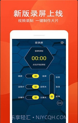 爱录屏大师截图4 爱录屏大师截图4