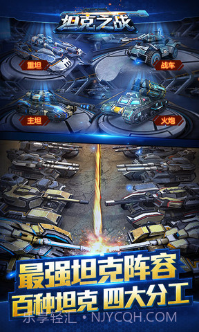 坦克之战APP截图1 坦克之战APP截图1