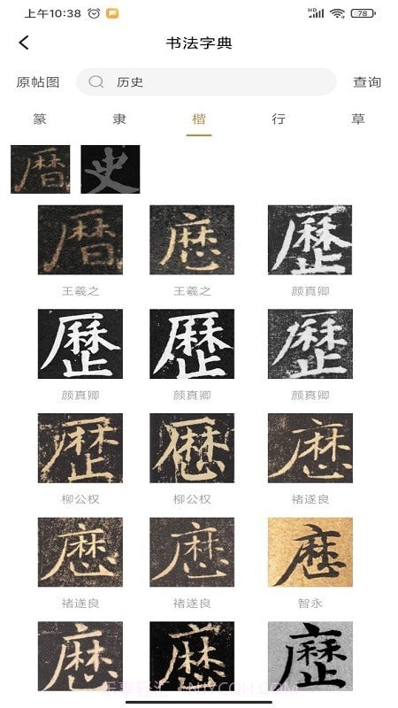 书法雅集截图3 书法雅集截图3