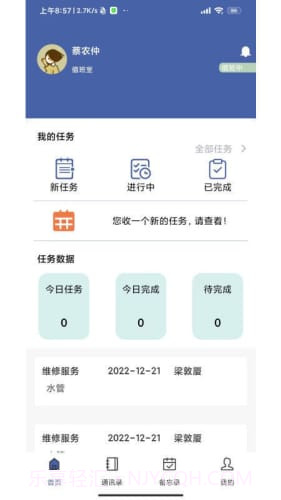 干休服务截图2 干休服务截图2