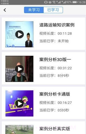 广西运政教育V2.2.19 最新手机版截图3