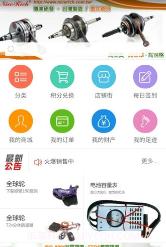 明震电商手机版(电动车配件批发市场)V0.2.1 截图1 明震电商手机版(电动车配件批发市场)V0.2.1 截图1