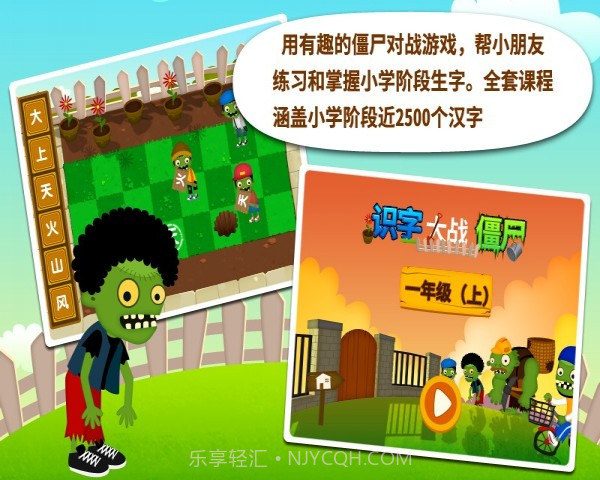 阳阳识字大战僵尸官方版截图1