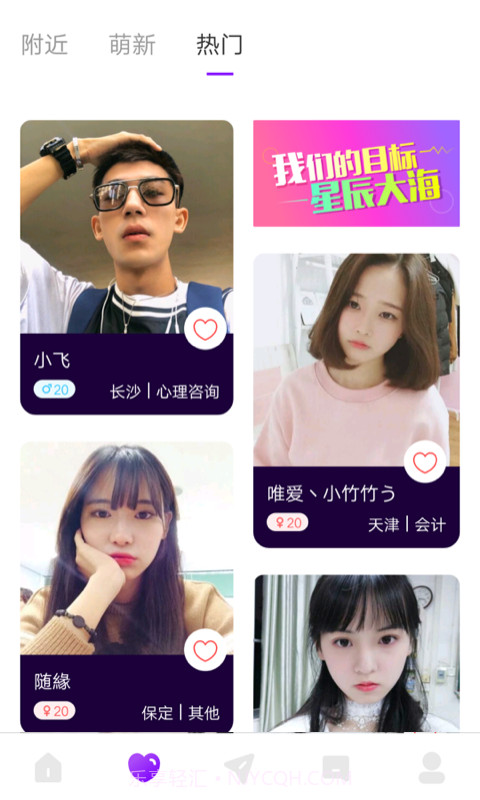 喵播交友截图4 喵播交友截图4