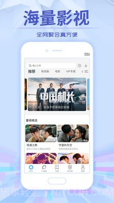 云龙影视截图3