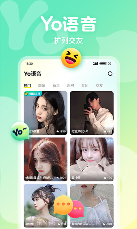 Yo语音截图3 Yo语音截图3