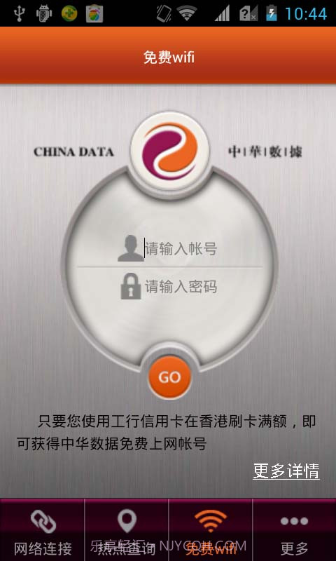 中华WIFI通截图8 中华WIFI通截图8