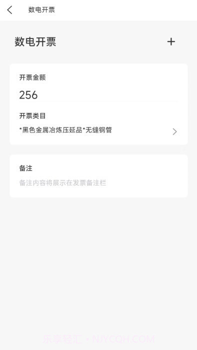 数电发票截图2 数电发票截图2