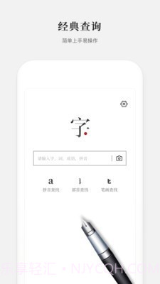 新编学生字典截图2 新编学生字典截图2
