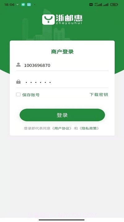 浙邮惠商户版截图2