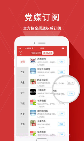 党媒头条截图3 党媒头条截图3