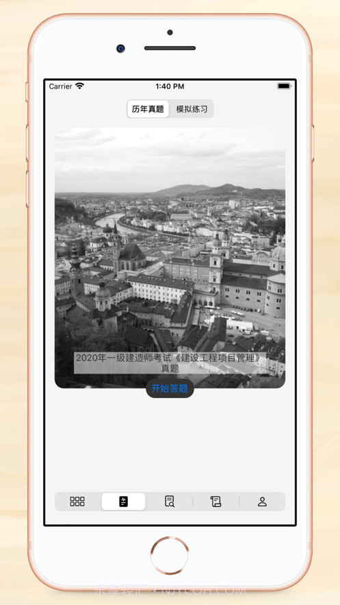 一级建造师截图3