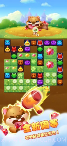 开心消消乐截图3