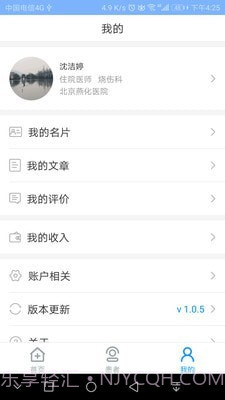 凤凰好护士医护版截图4 凤凰好护士医护版截图4