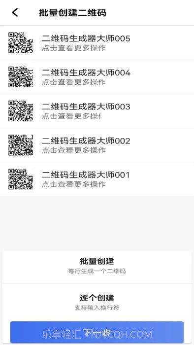 二维码生成器大师截图1