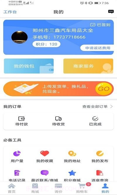 汽配无忧截图4 汽配无忧截图4