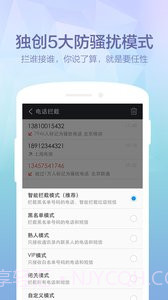 360免费电话截图4 360免费电话截图4