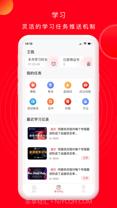 公交云课堂截图3