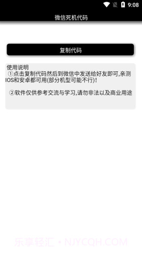 微信死机代码截图2 微信死机代码截图2