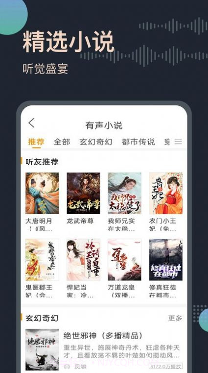 免费小说听书大全截图2