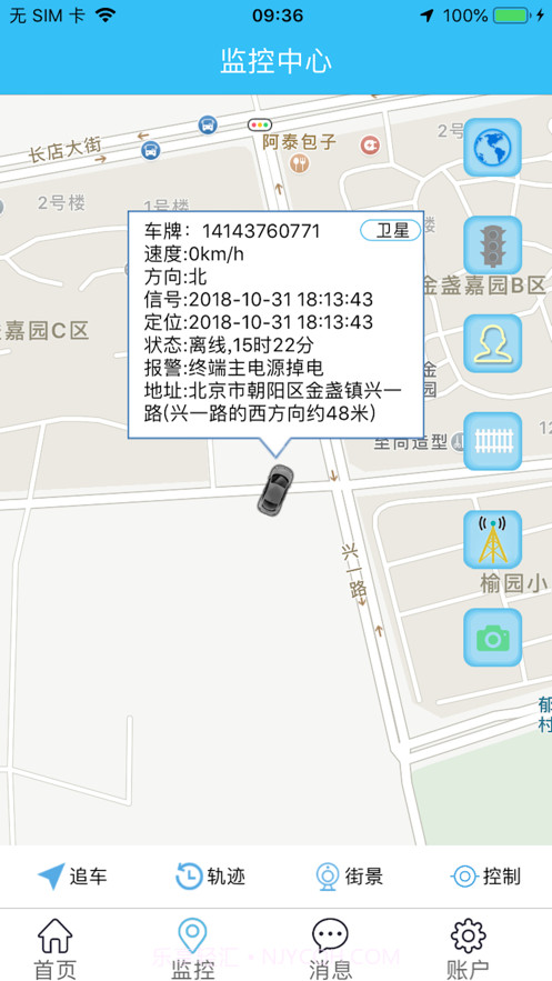 博云车联V2截图4