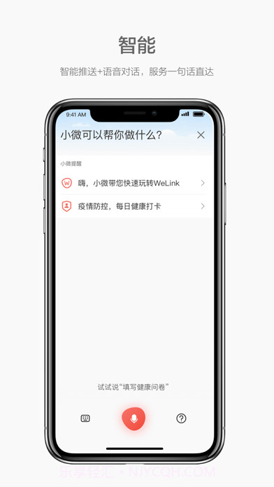 WeLink截图3 WeLink截图3