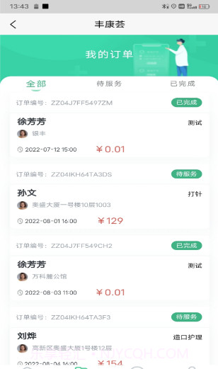 丰康荟截图1 丰康荟截图1