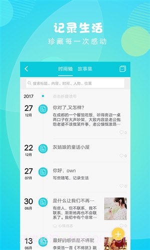 Own日记截图2 Own日记截图2