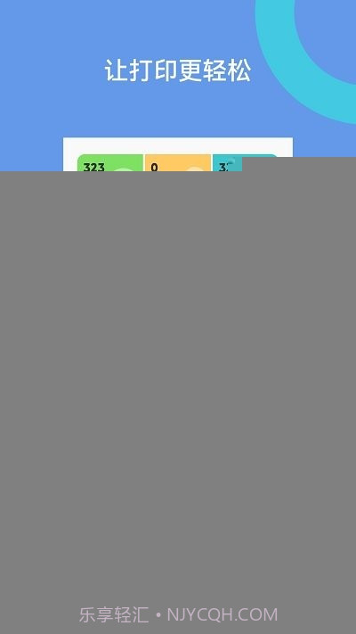爱佳能打印机全能王截图3 爱佳能打印机全能王截图3
