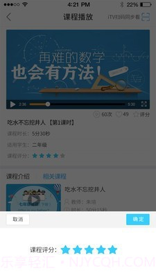 名师云课堂截图4 名师云课堂截图4