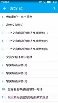 高考知识点总结截图3