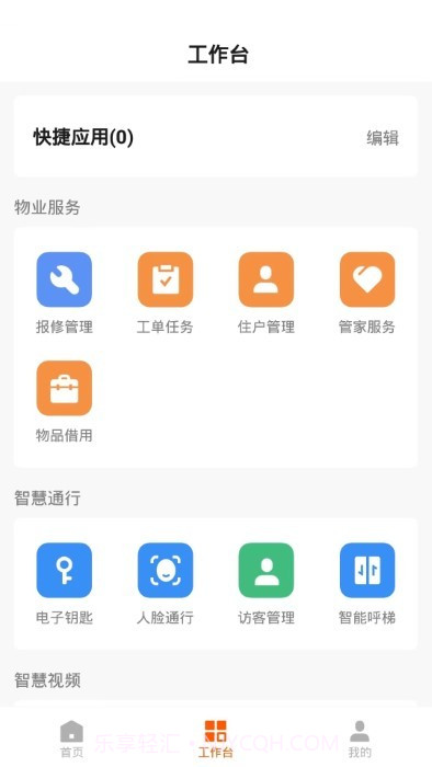 数智管家截图4 数智管家截图4