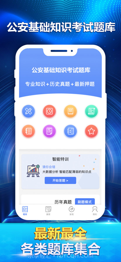 公安基础知识最新题库截图3 公安基础知识最新题库截图3