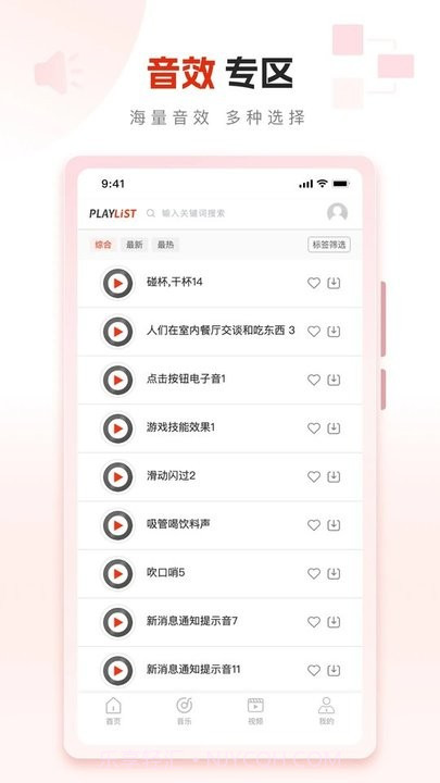 playlist素材平台截图3 playlist素材平台截图3