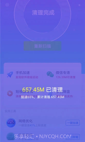 七秒清理大师截图3 七秒清理大师截图3