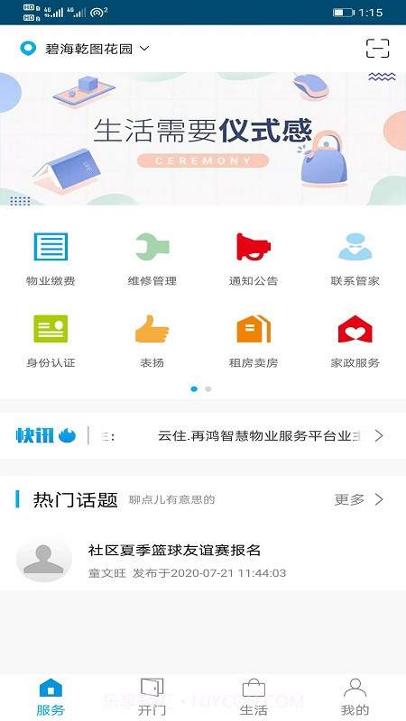 云住截图4 云住截图4