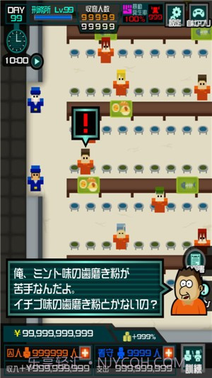 刑务所365截图4 刑务所365截图4