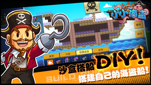 小小海盗截图4
