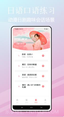 五十音特训日语学习截图1