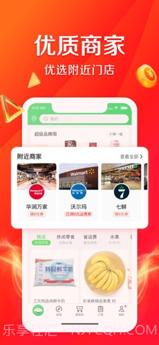 京东到家截图2