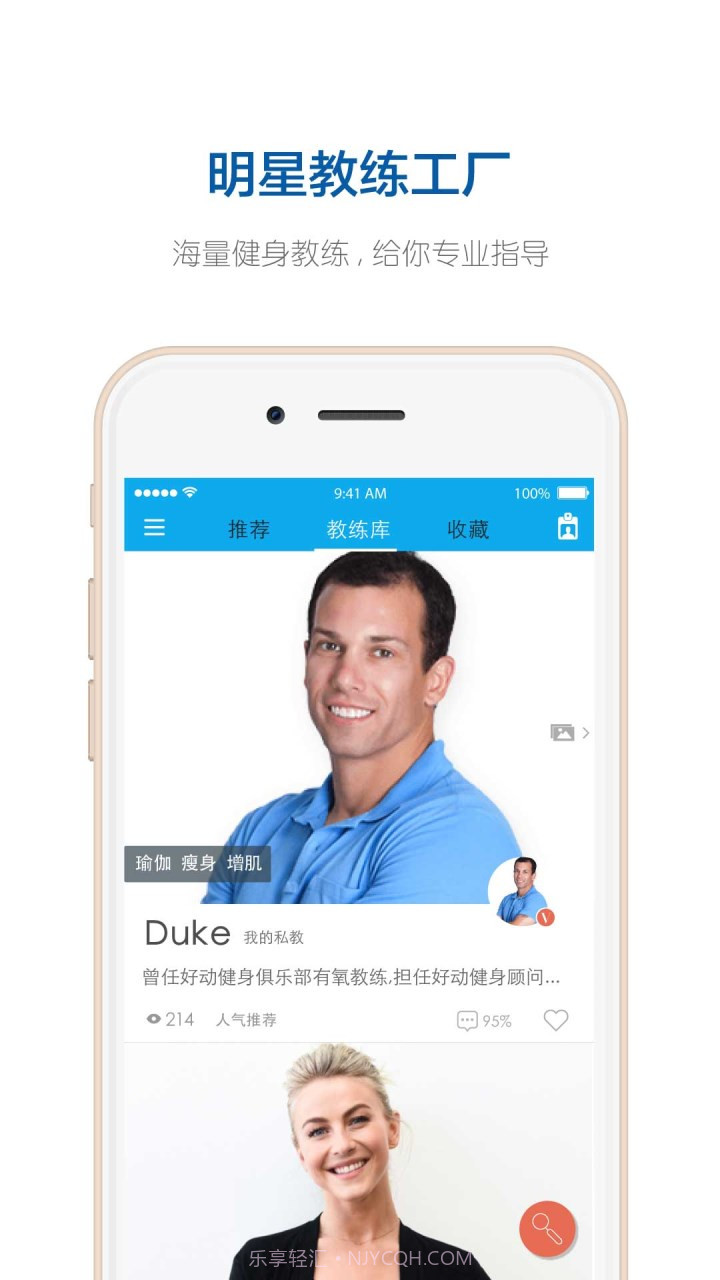 好动教练截图5 好动教练截图5