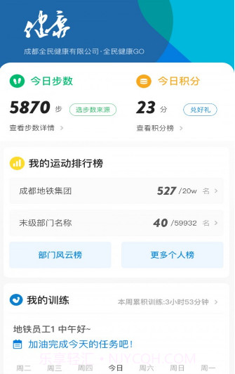 全民健康go手机版截图2 全民健康go手机版截图2