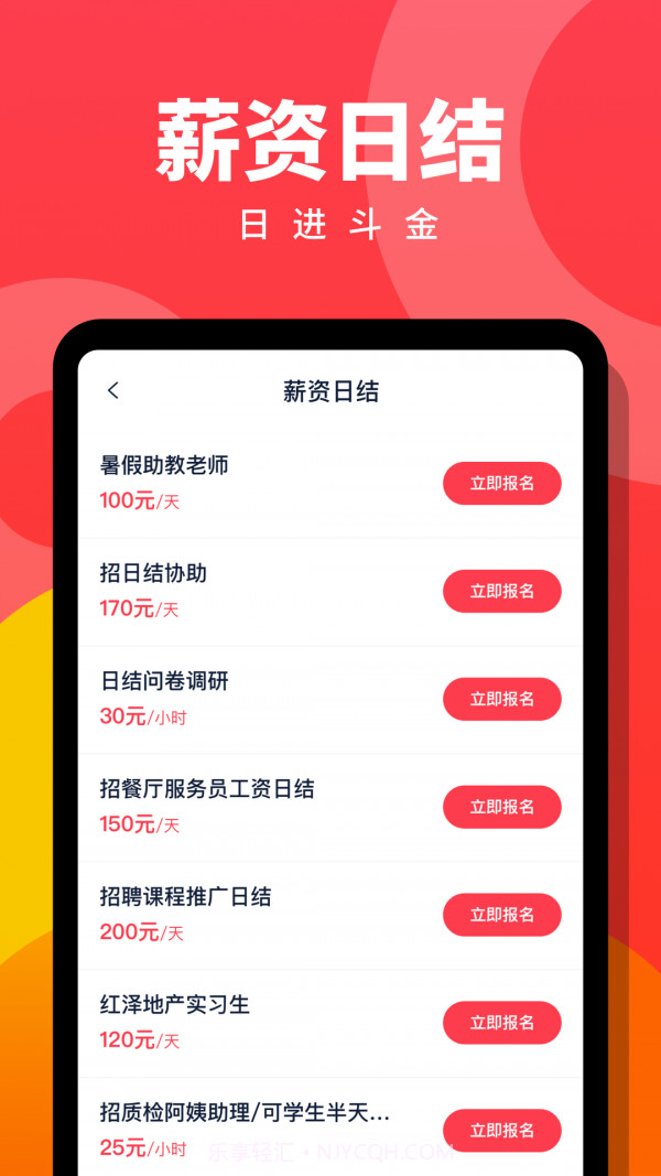 趣职宝截图3 趣职宝截图3