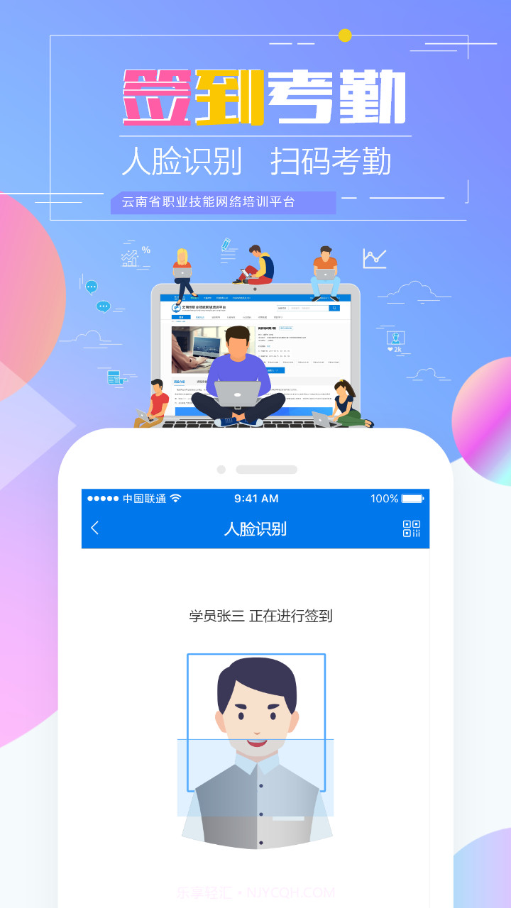 技能云南平台截图3 技能云南平台截图3