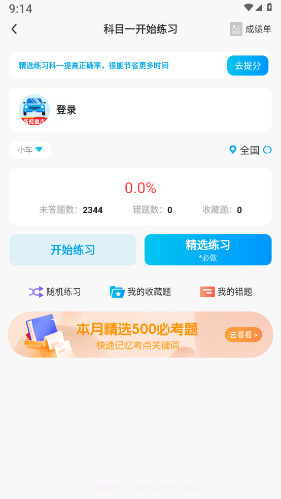 驾考一站通截图1