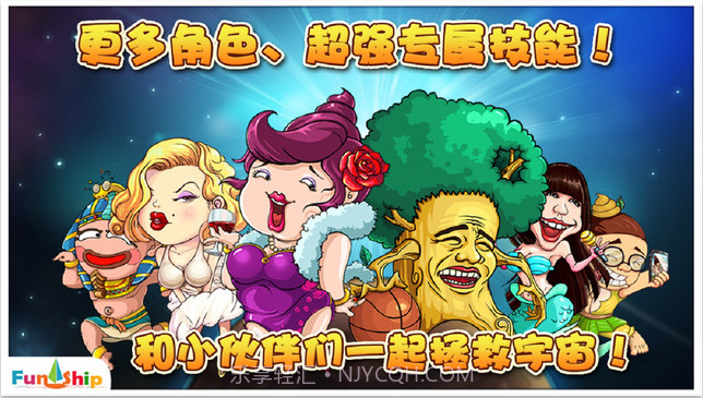 找你妹2:奇幻大冒险截图3