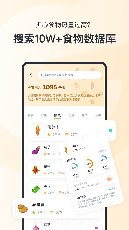 轻食Go截图2